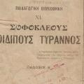 oidipous-tyrannos.jpg