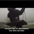 "Ονειρεύτηκα πως ήμουν πάλι σπίτι" - Το συγκλονιστικό βίντεο του ΟΗΕ για τους πρόσφυγες