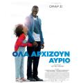ola_arhizoyn_ayrio_tainies_2017_sinema_kinimatografos.jpg