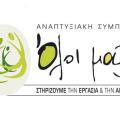 Ημερίδα για την Κοινωνική Επιχειρηματικότητα στη Σητεία