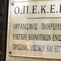 Ακόμα κρατά κλειστό το σύστημα του ο ΟΠΕΚΕΠΕ - Αγανάκτηση στο Ηράκλειο 