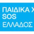 Επιστημονική ημερίδα στο Ηράκλειο απο τα παιδικά χωριά SOS