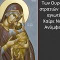 παναγία
