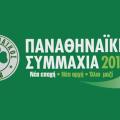 panathinaiki_symmaxia_2012-1021x576.jpg