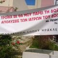 Αιφνιδιαστικό &quot;λουκέτο&quot; στον ΕΟΠΠΥ Ηρακλείου. Εξοργισμένοι ασφαλισμένοι και γιατροί