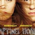 paper_towns_xartines_poleis_tainies_2015_cinema_kinimatografos.jpg