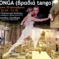 βραδια tango