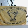 λεσχη ποντιων