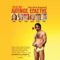 pos_na_gineis_latinos_erastis_tainies_2017_sinema_kinimatografos_how_to_be_a_latin_lover.jpg