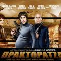 praktoratza_crimsby_tainies2016_movies_cinema.jpg