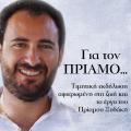 πρίαμος ιερωνυμάκης