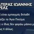 πατηρ ιωαννης