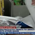 εθνικο θεατρο - μάσκες