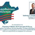 Το πρόγραμμα του συνδυασμού του Γιάννη Στεφανάκη για το δήμο Οροπεδίου Λασιθίου