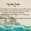 Οι μαθητές του &quot;Παγκρήτιου&quot; ανεβάζουν έργο του Βιζυηνού