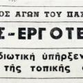 proto-mats-pas-ergotelis-26-12-1966-custom.jpg