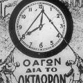 εργατικη πρωτομαγια