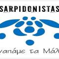 Κάτι κινείται στα Μάλια: Το φαινόμενο των “Sarpidonistas” !!!