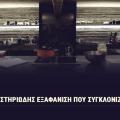 scandal_customs_1-1024x536.jpg