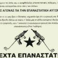 Ποινική δίωξη κατά αγνώστων για τη Σέχτα Επαναστατών