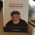 σφυριδης