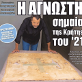 σημαία Κρήτης