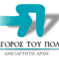 Έρευνα από το Συνήγορο του Πολίτη σε ΙΚΑ - ΕΤΑΜ μετά από αναφορές