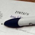Σε λίγες ημέρες η εγκύκλιος για το ένα ευρώ ανά συνταγή