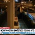 ΣΚΑΙ μολότοφ