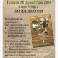Η βραδιά μουσικής με τους βιολάτορες του Σκαλανίου