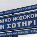 Παράνομες νοσοκόμες στο &quot;Σωτηρία&quot;