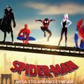 spider_man_mesa_sto_arahno_sympan_sinema_2018.jpg