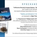 "Κρήτη, μια ήπειρος, σ' ένα νησί"