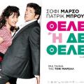 theleis_i_de_theleis_sinema_kinimatografos_tainies_2015_komodia.jpg