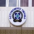 αστυνομικο τμημα