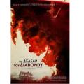 to_delear_toy_diavoloy_tainies_2017_sinema_kinimatografos.jpg