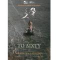 to_dihty_tainies_2017_sinema_kinimatografos_politiko_thriler.jpg