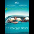 to_prasino_vivlio_the_green_book.jpg