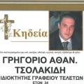 tsolakidis.jpg