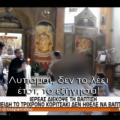 Τι λέει ο Αρχιμανδρίτης που διέκοψε τη βάπτιση (βίντεο)
