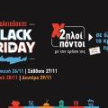 black friday χαλκιαδάκης