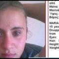 Έκκληση για την 15χρονη Μαρία που αγνοείται (φωτογραφία)