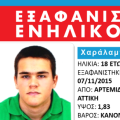 εξαφανιση