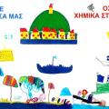 Και η ΓΣΕΕ ανησυχεί για την καταστροφή των χημικών της Συρίας στη Μεσόγειο