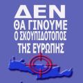 Στο Ευρωκοινοβούλιο για άλλη μία φορά η υδρόλυση χημικών δίπλα στην Κρήτη (βίντεο)