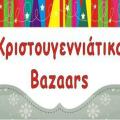 Χριστουγεννιάτικο Bazaar από το Χαμόγελο του Παιδιού στην Κρήτη