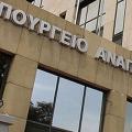 Υπουργείο Ανάπτυξης