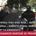 Δημοτικός αστυνομικός κάνει κεφαλοκλείδωμα σε ηλικιωμένο