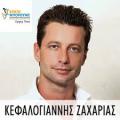 Δήλωση υποψηφίου Αντιπεριφερειάρχη Ζαχαρία Κεφαλογιάννη, για τα αποτελέσματα του πρώτου γύρου των αυτοδιοικητικών εκλογών