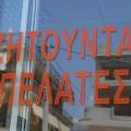 Ένας στους δυο Έλληνες ...  φαντάζεται τον εαυτό του επιχειρηματία